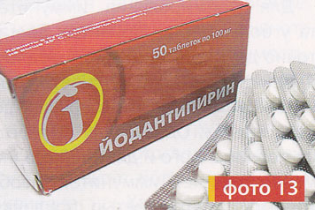 Препарат йодантипирин