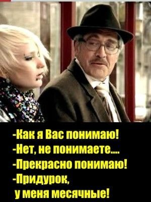 Понять реклама. Я вас понимаю нет не понимаете прекрасно понимаю. Прекрасно понимаю реклама. Нет не понимаете прекрасно понимаю реклама. Я вас прекрасно понимаю реклама.