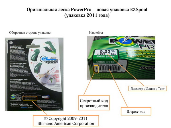 Оригинальная леска PowerPro –  новая упаковка EZSpool 2011год, вид сзади